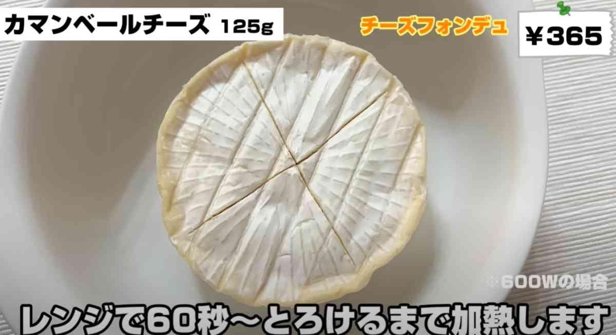 業務スーパーのカマンベールチーズを十字に切り込みを入れる